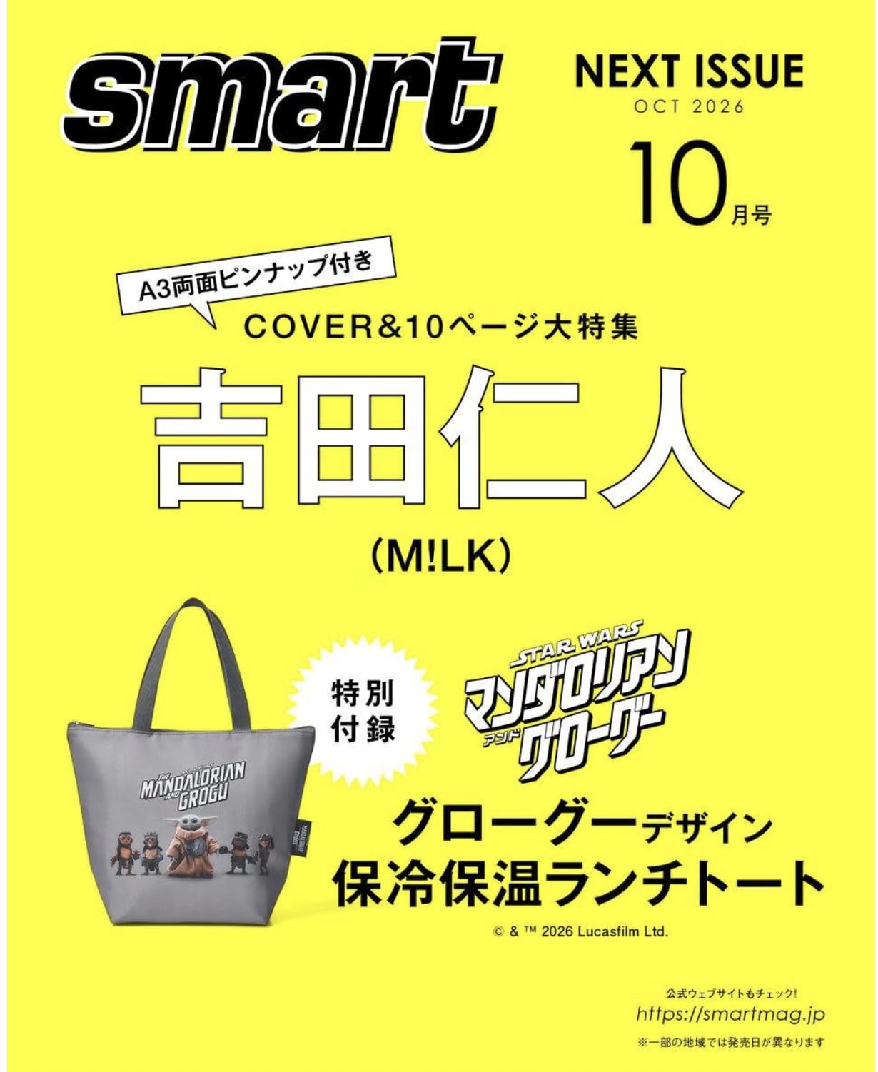 Amazon | [予約]26年 8月 smart（スマート）2026年10月号増刊 表紙：M